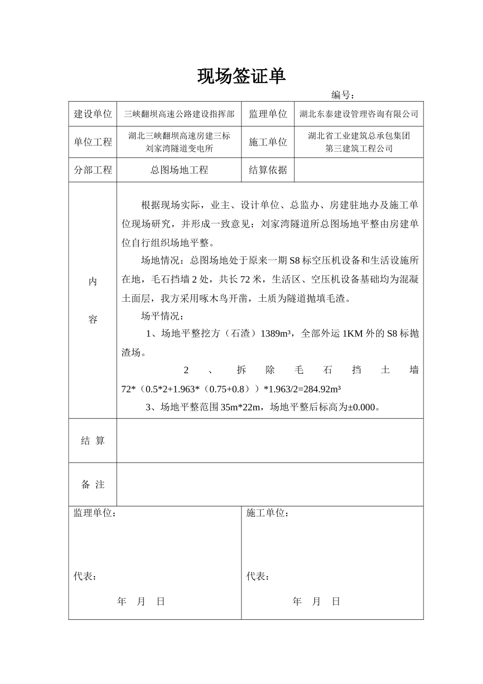 刘家湾现场签证单_第1页