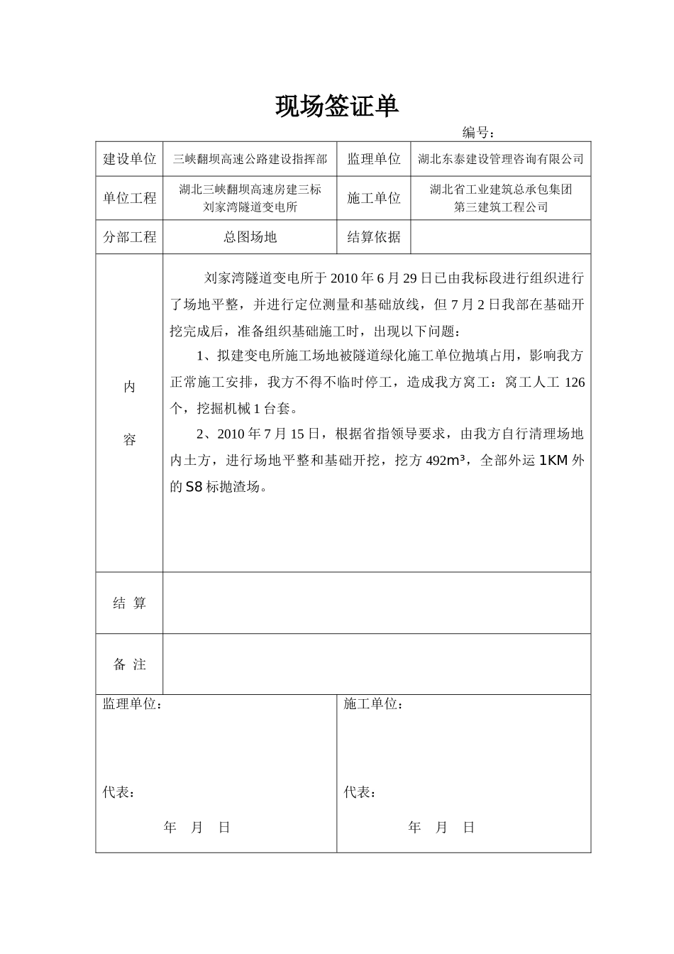 刘家湾现场签证单_第2页