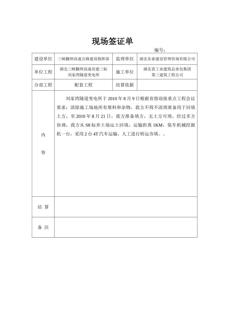 刘家湾现场签证单_第3页