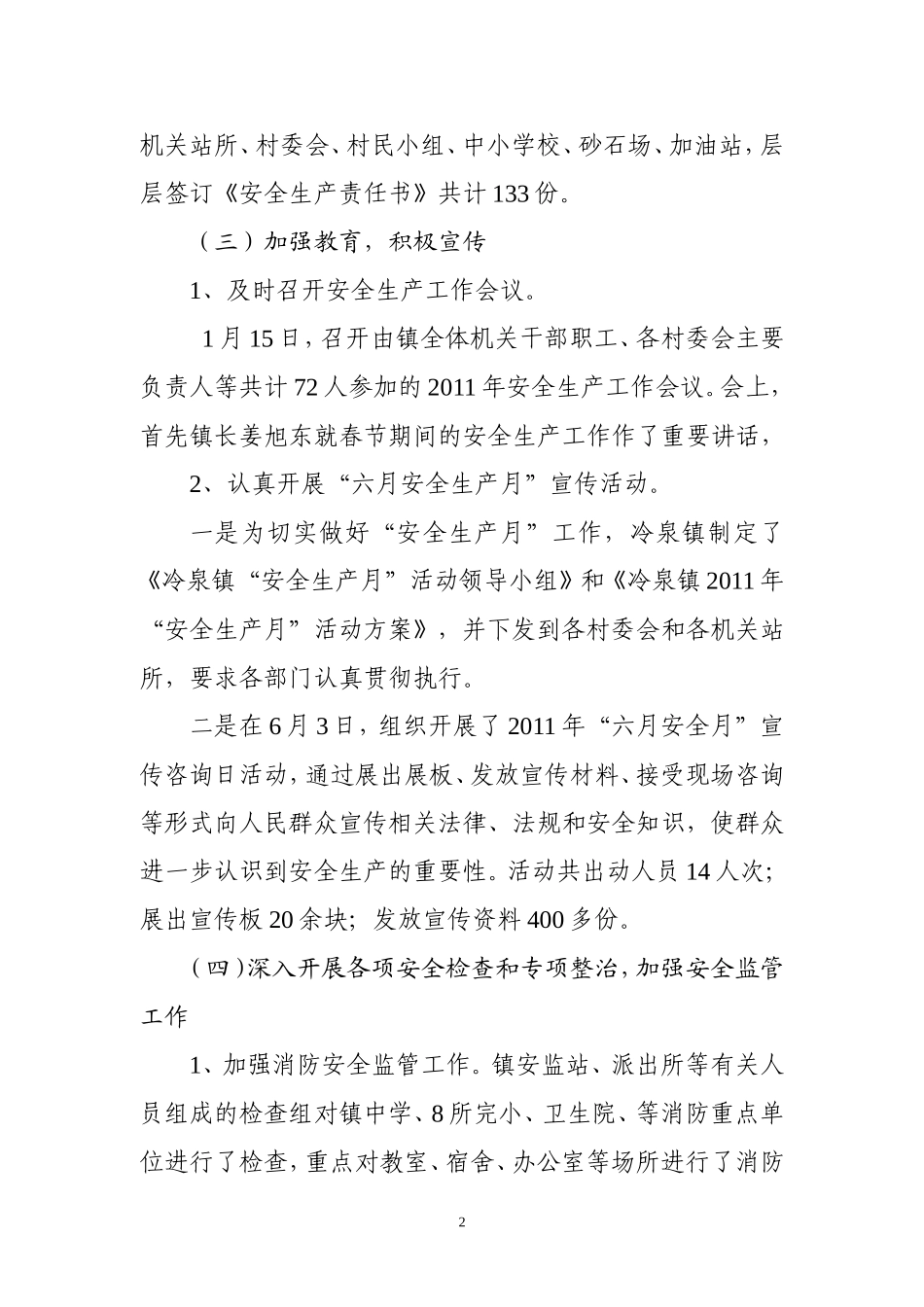 冷泉镇2011年上半年安全生产情况汇报及下半年工作计划_第2页