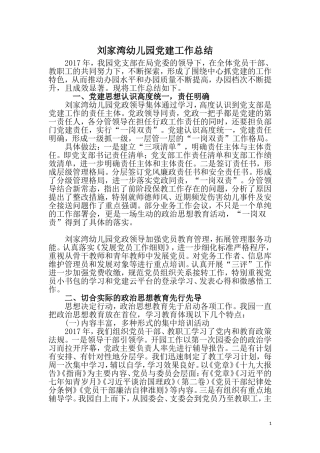 刘家湾幼儿园党建工作总结