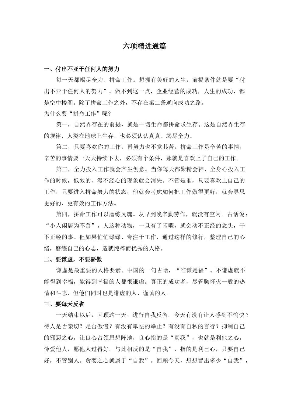 六项精进大纲_第2页