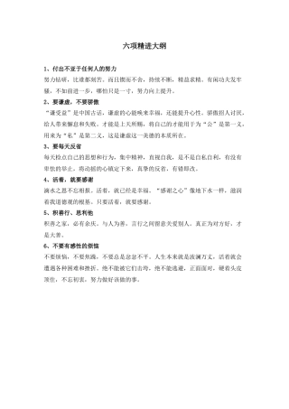 六项精进大纲