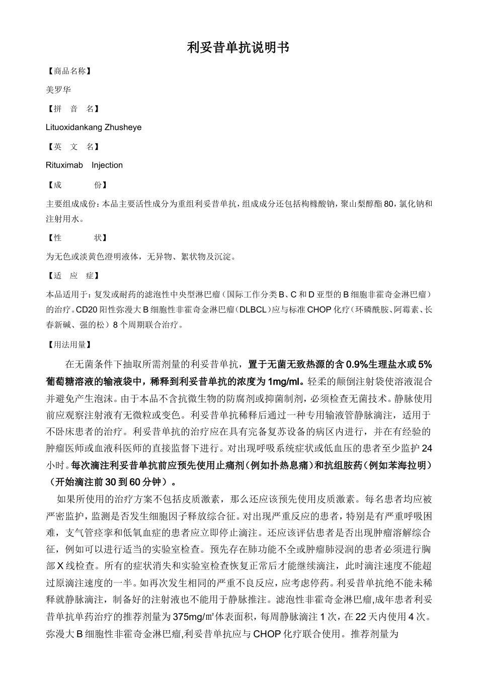 利妥昔单抗说明书_第1页