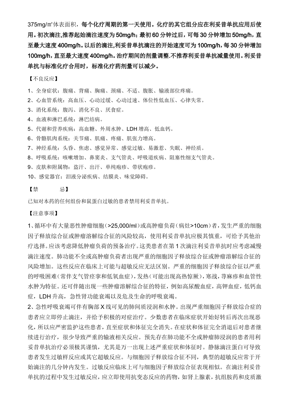 利妥昔单抗说明书_第2页