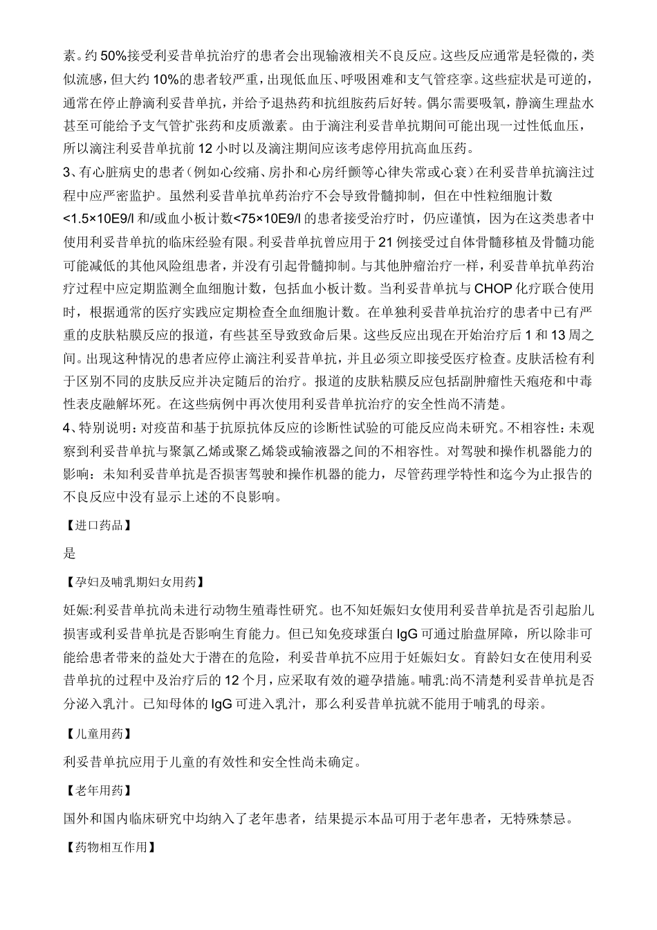 利妥昔单抗说明书_第3页