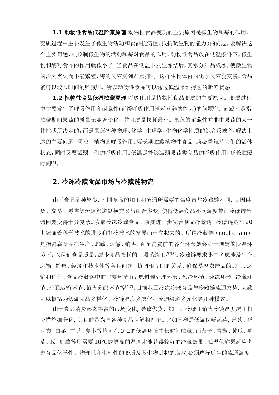 冷却食品的发展_第2页