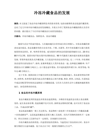 冷却食品的发展