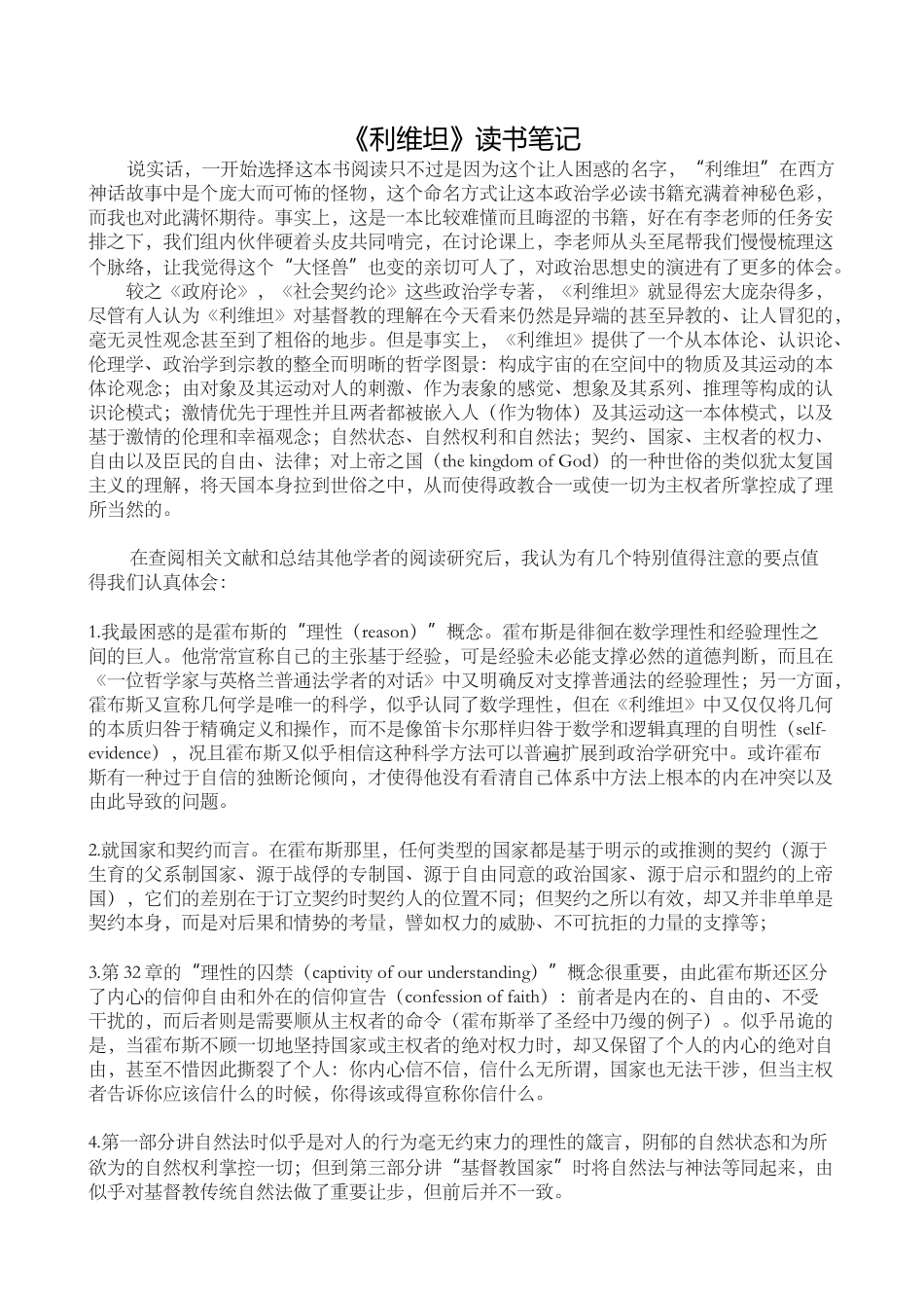 利维坦》读书笔记_第1页
