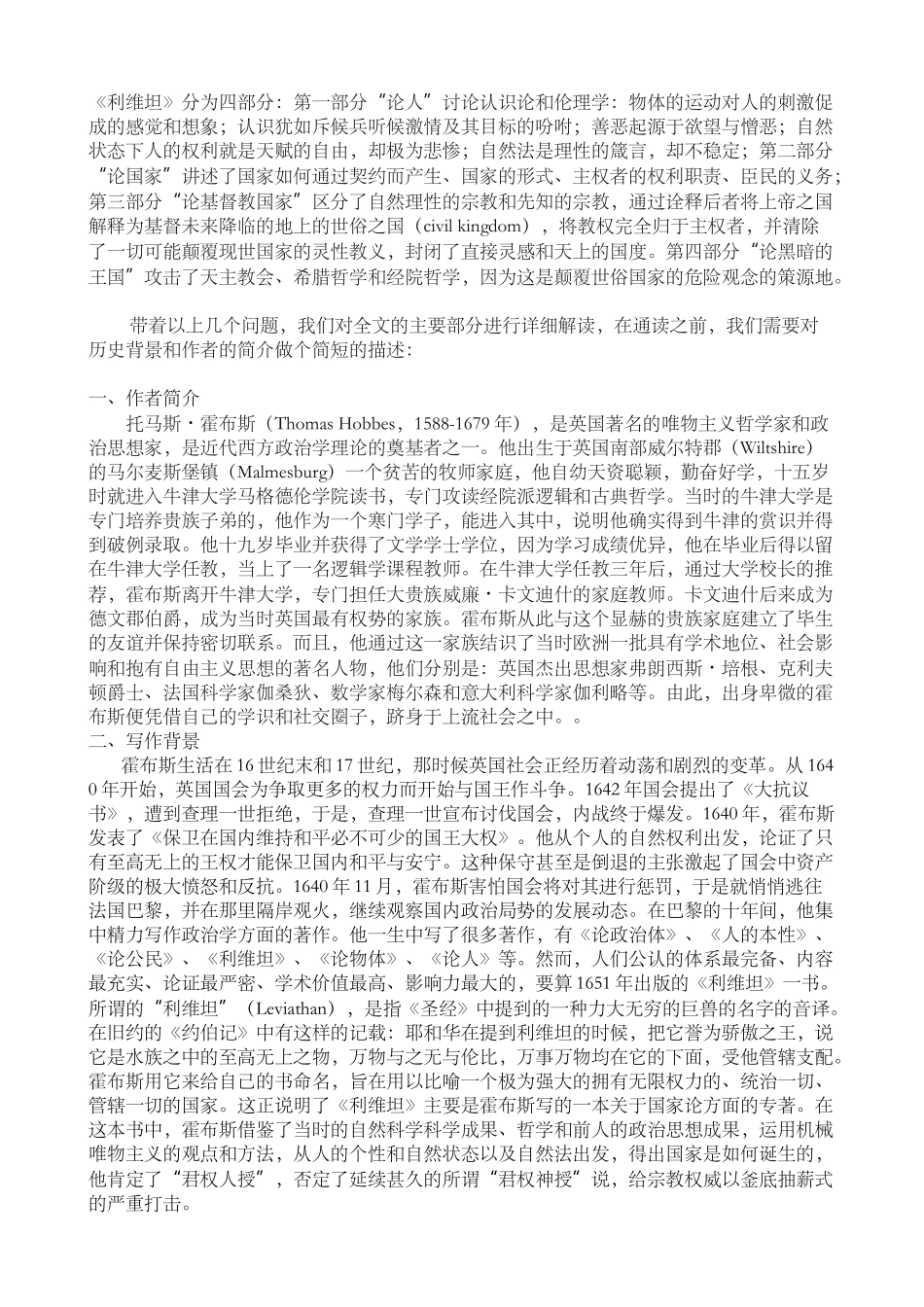 利维坦》读书笔记_第2页