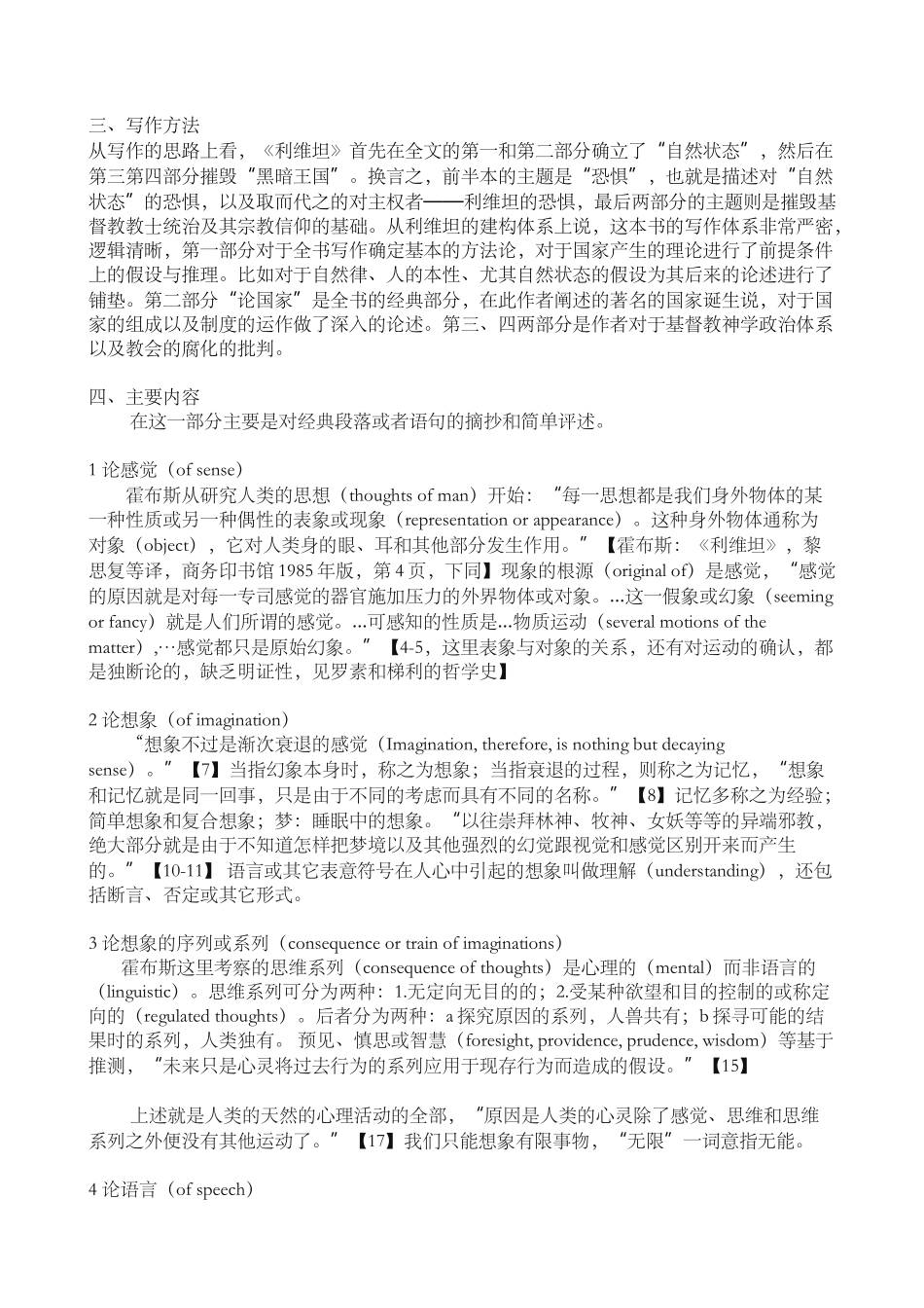 利维坦》读书笔记_第3页