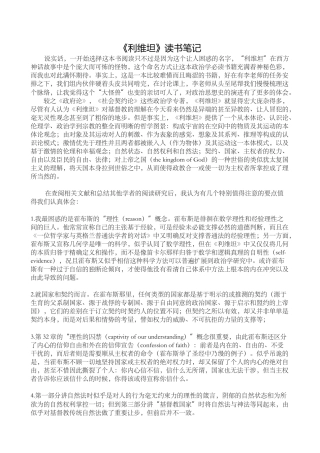 利维坦》读书笔记