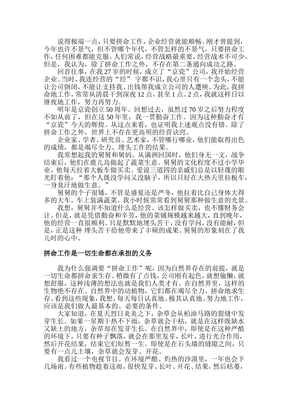 六项精进学习资料_第2页