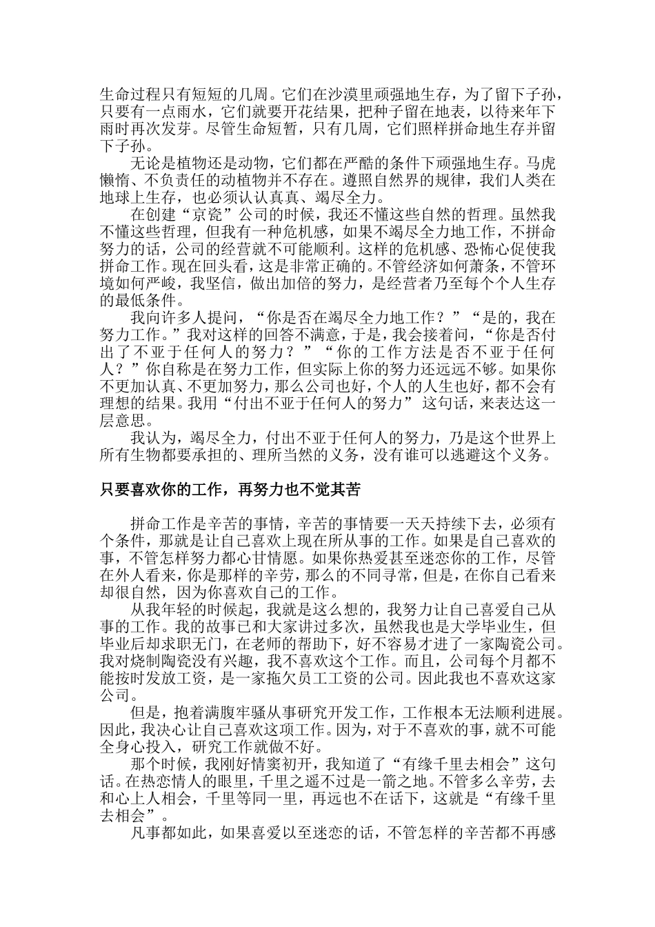 六项精进学习资料_第3页