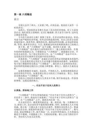 六项精进学习资料