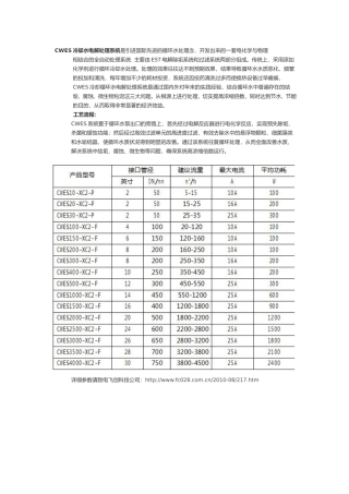 冷却水电解处理系统介绍和成功产品及公司