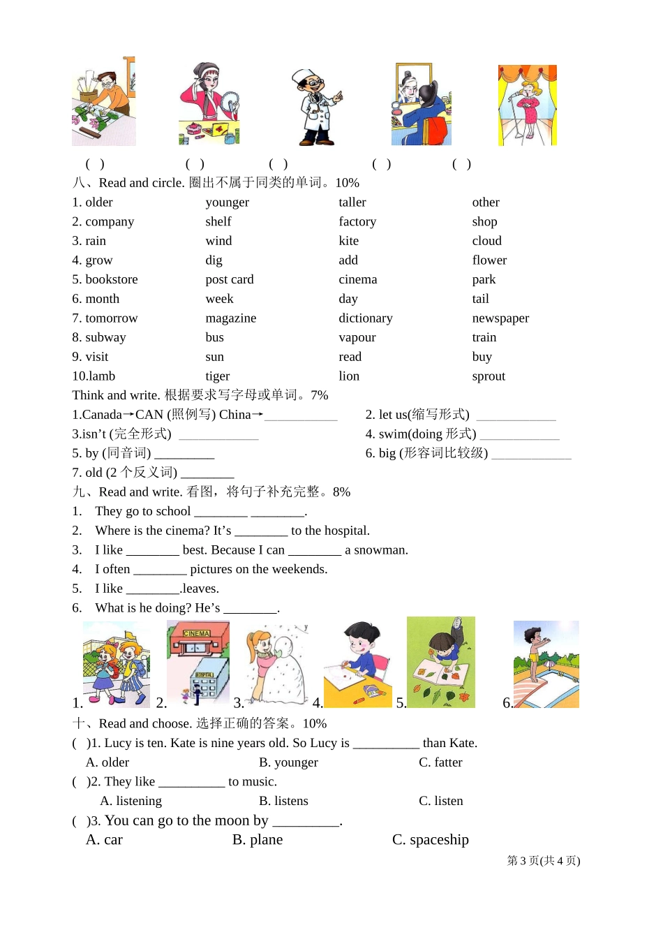 六年级英语试题(同名129)_第3页