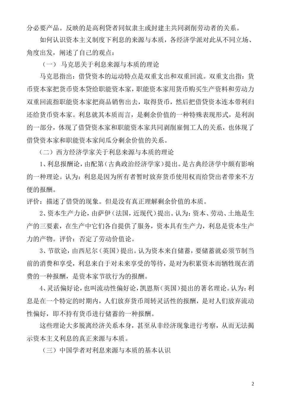 利息的本质(DOC)_第2页