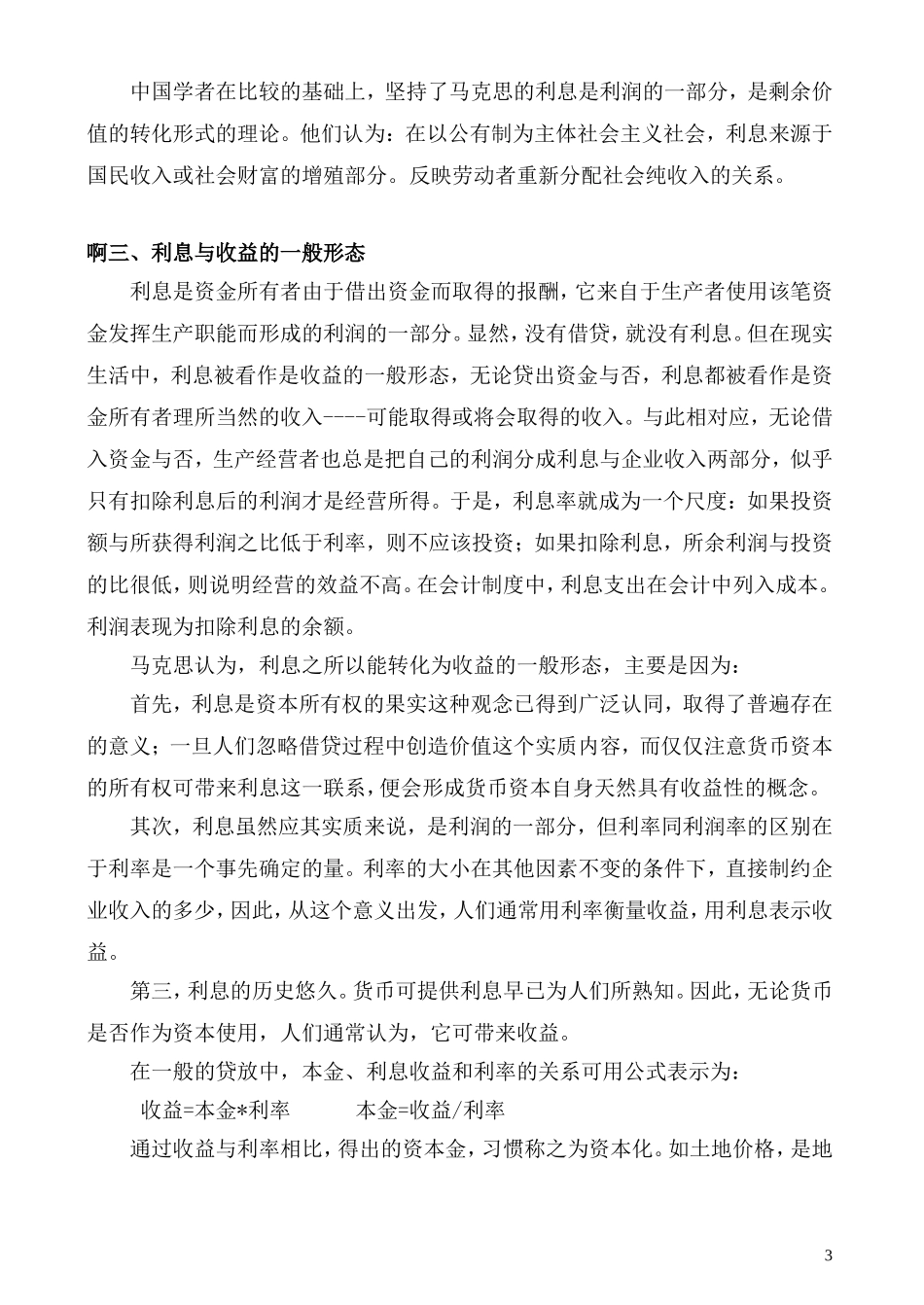 利息的本质(DOC)_第3页