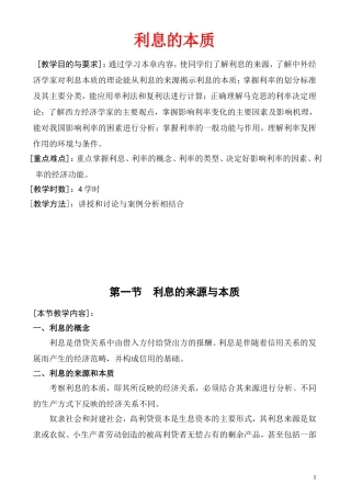 利息的本质(DOC)