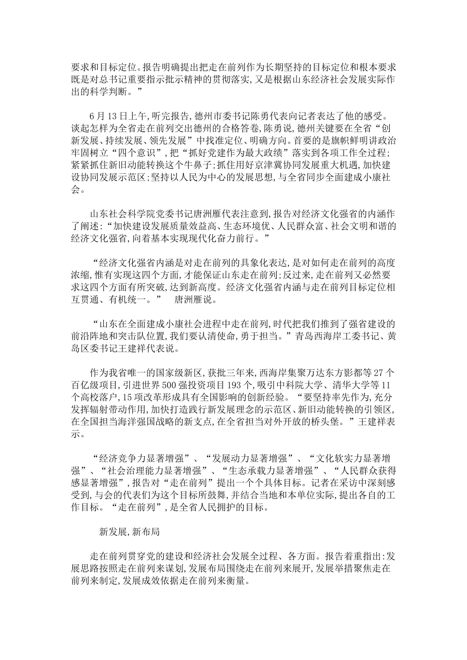 刘家义山东省第十一次党代会报告学习心得体会-心得体会模板_第2页