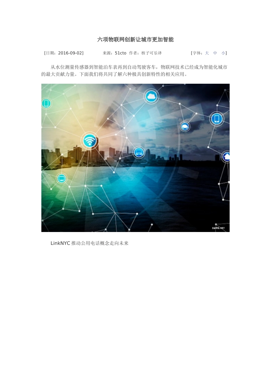 六项物联网创新让城市更加智能_第1页