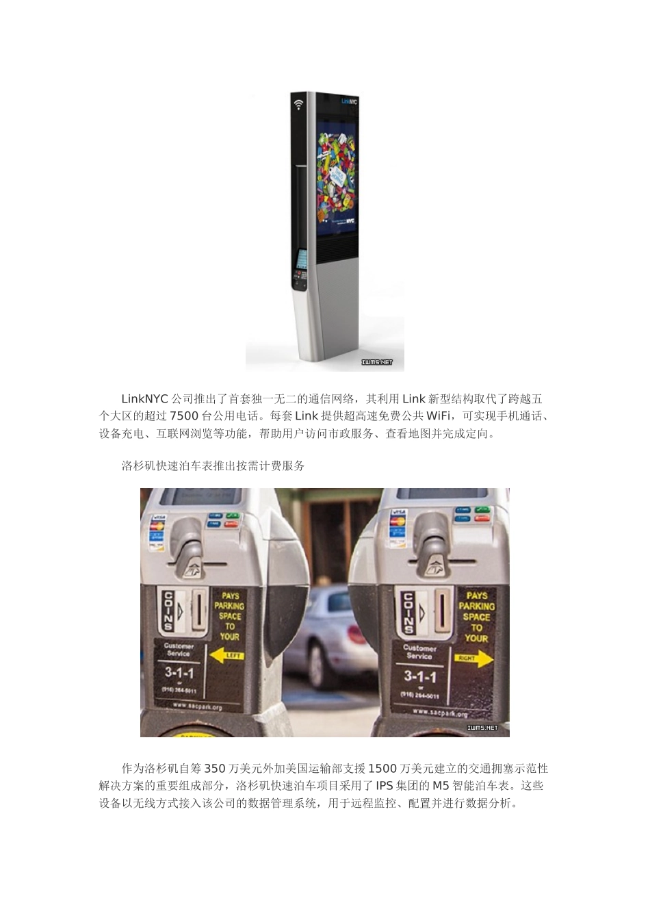 六项物联网创新让城市更加智能_第2页