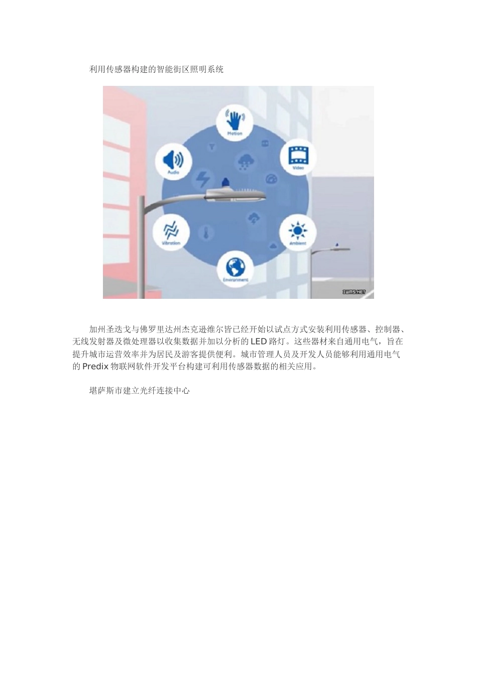 六项物联网创新让城市更加智能_第3页