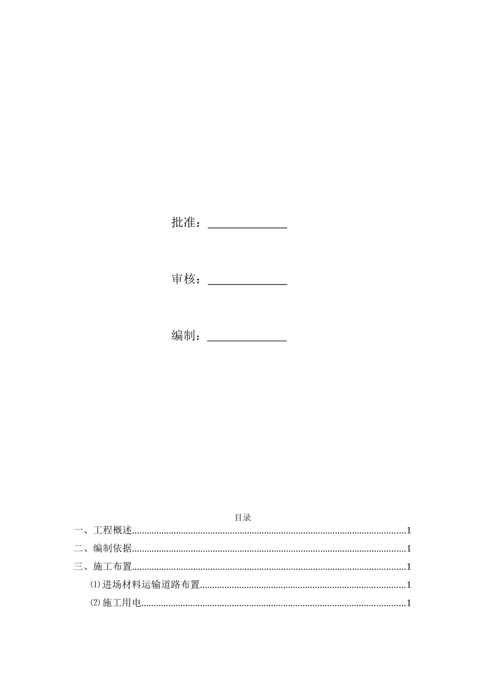 冷却水管施工方案_第2页