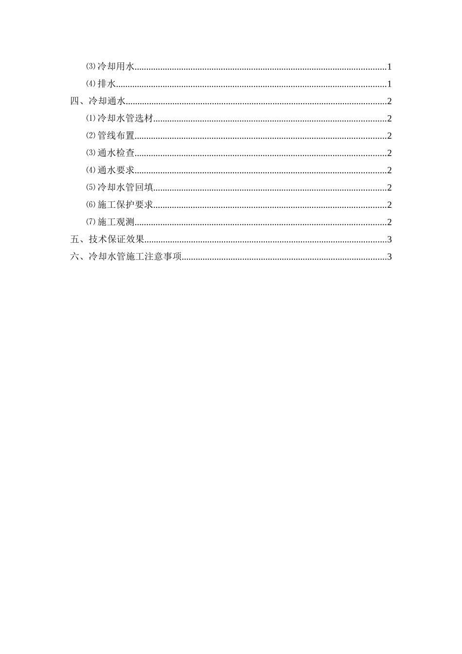 冷却水管施工方案_第3页