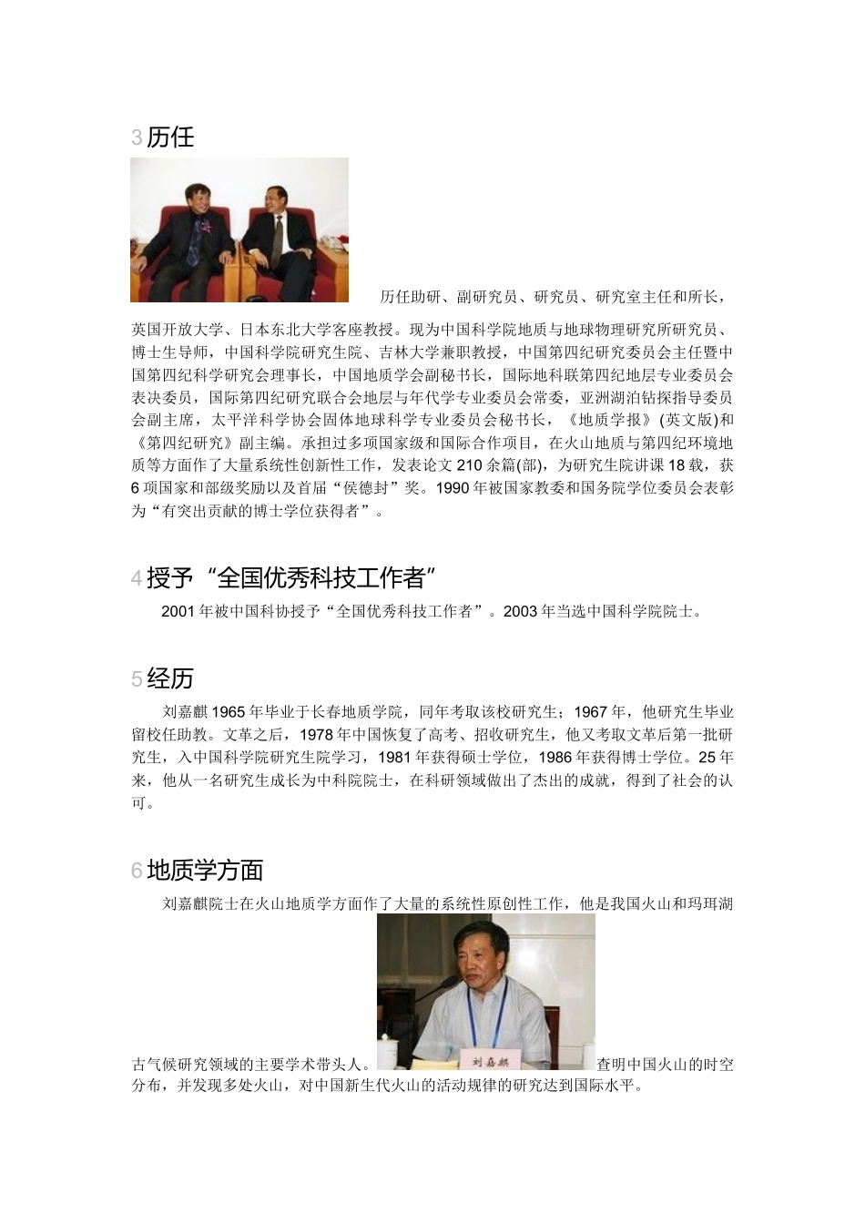 刘嘉麒-院士_第2页