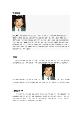 刘嘉麒-院士