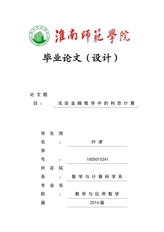利息计算在数学中的应用