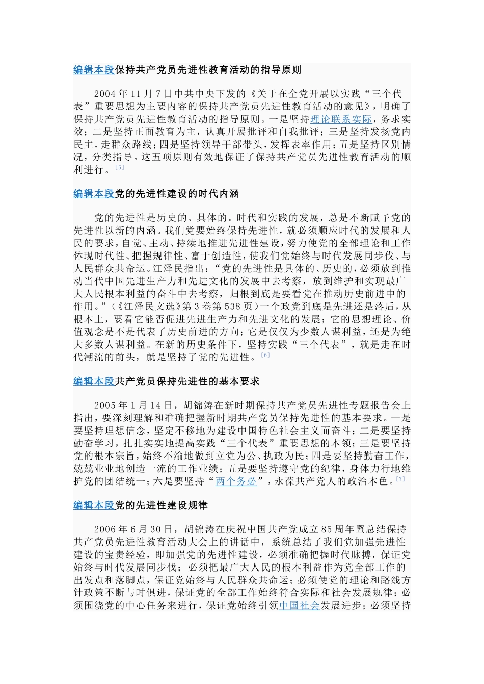 六心教育-保持党的纯洁性_第2页