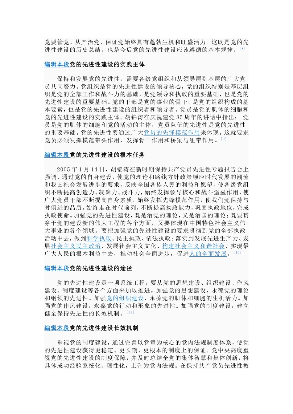 六心教育-保持党的纯洁性_第3页