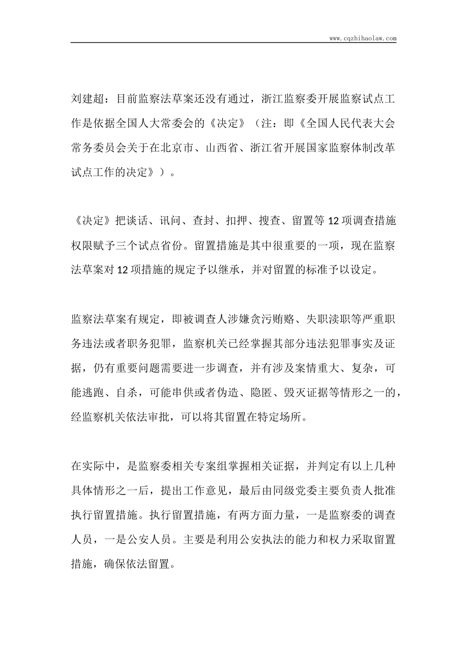 刘建超详谈留置措施的条件、程序、性质及操作_第2页