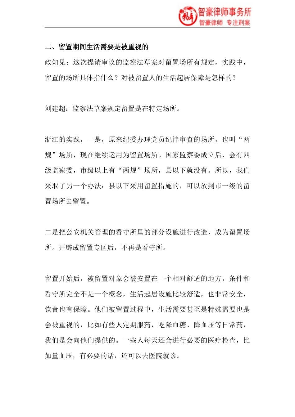 刘建超详谈留置措施的条件、程序、性质及操作_第3页