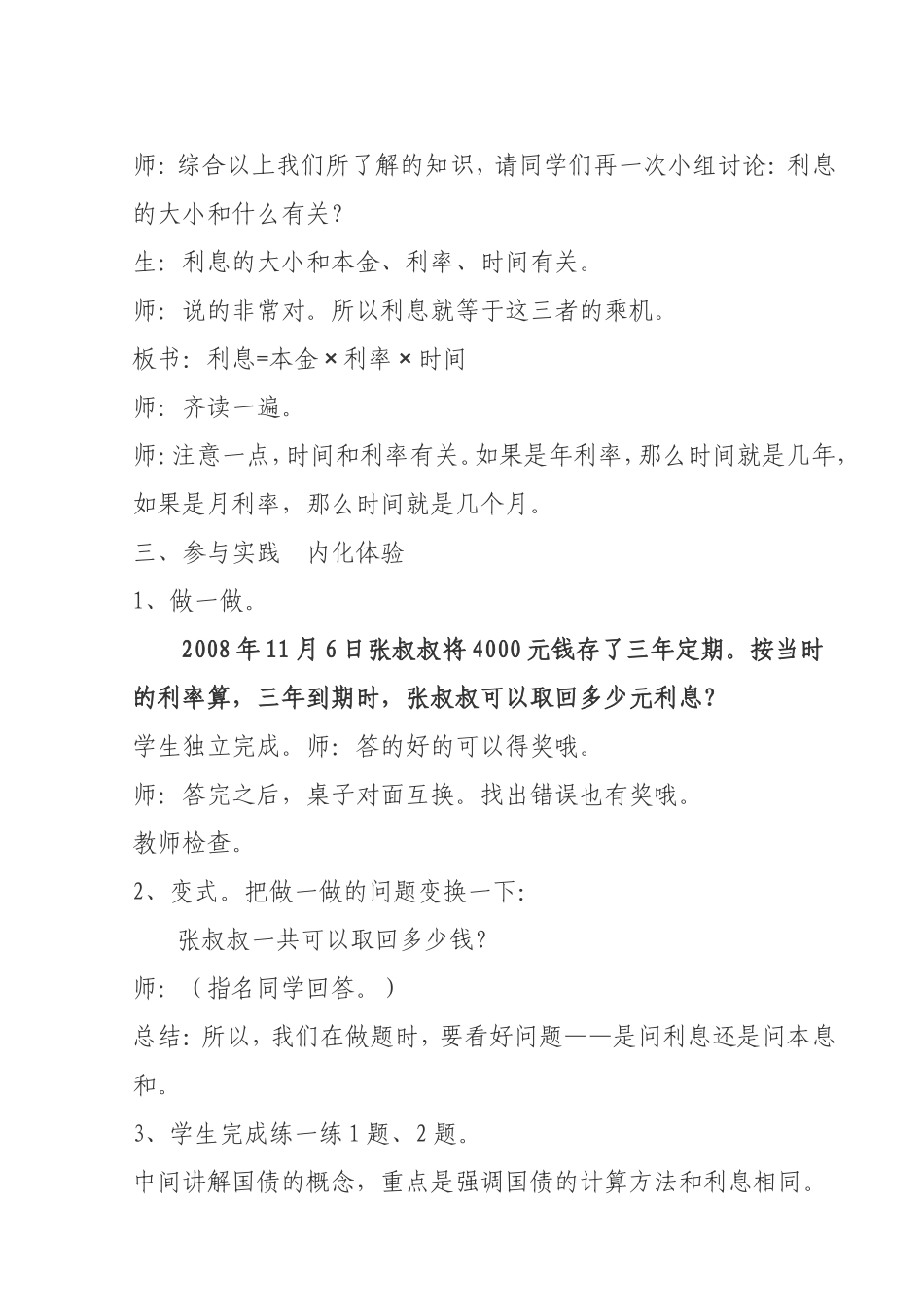 利息教学设计_第3页