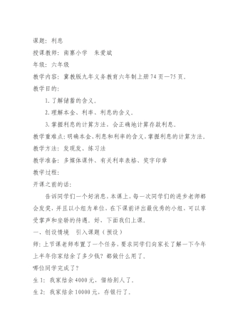 利息教学设计