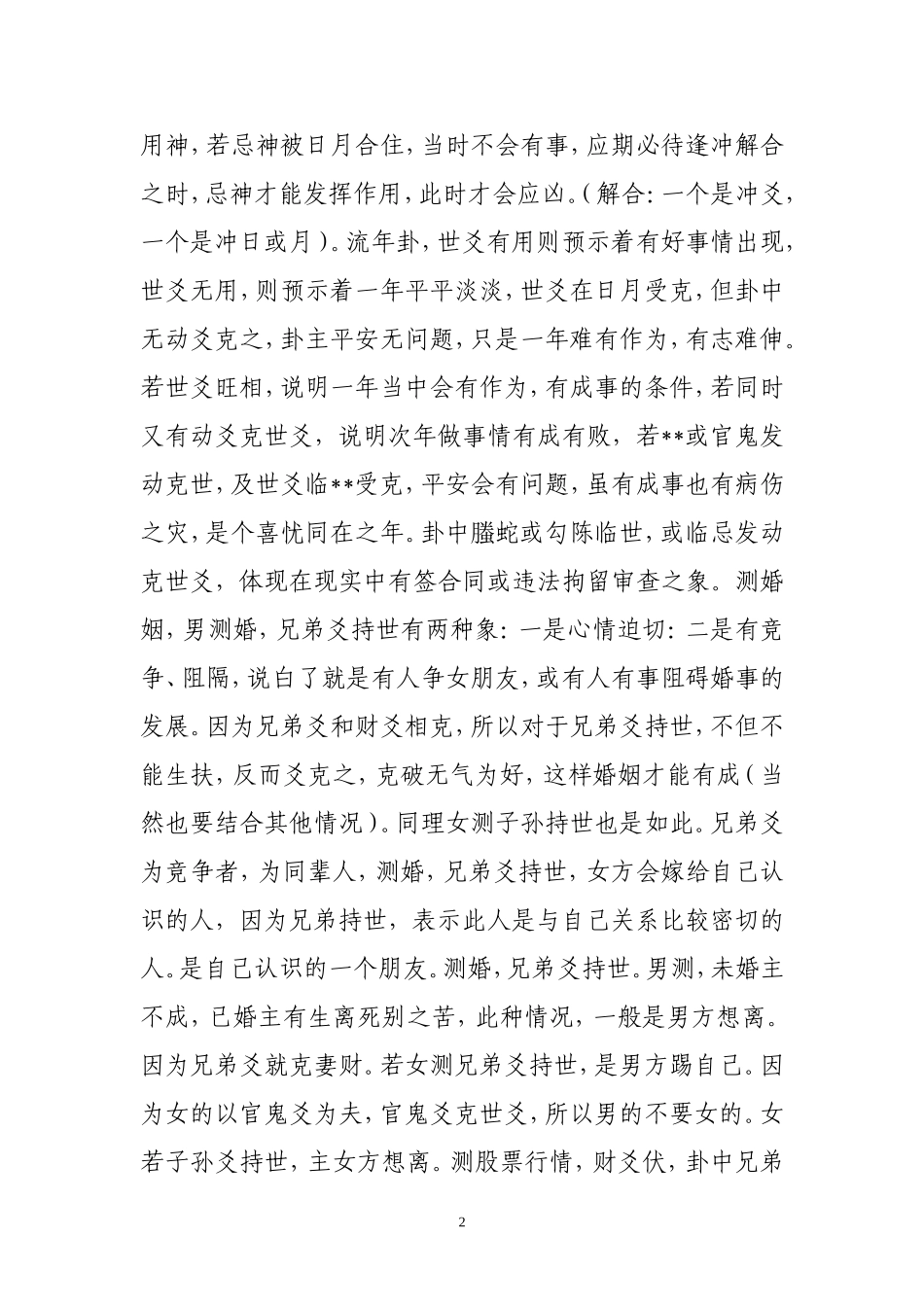 六爻八卦断卦技巧(很实用)_第2页