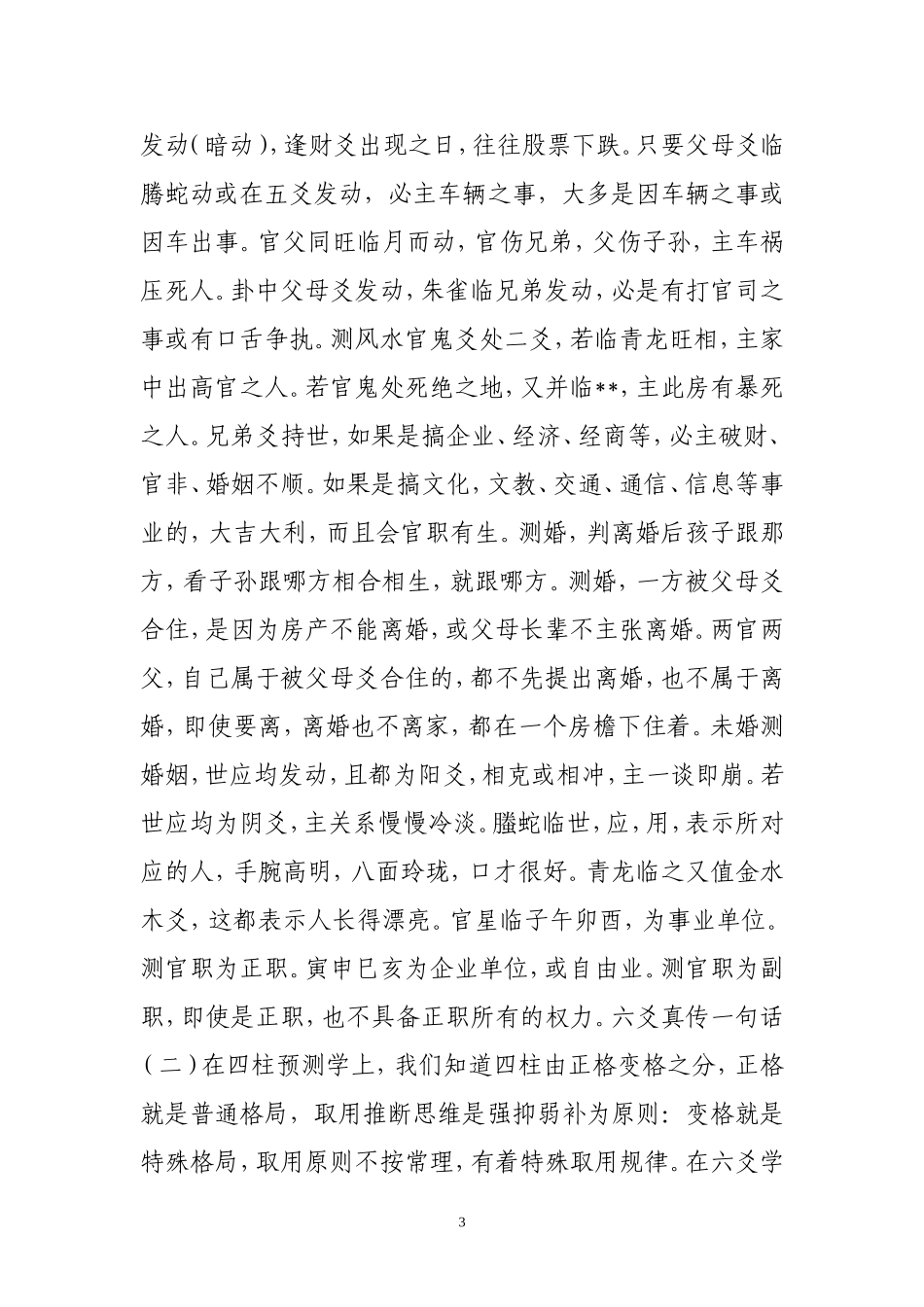 六爻八卦断卦技巧(很实用)_第3页