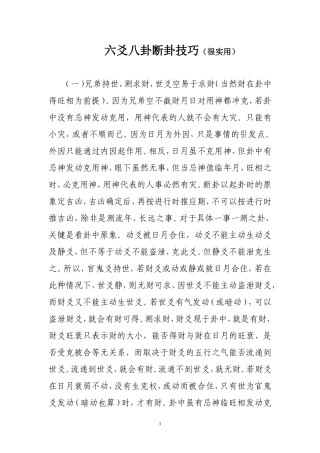 六爻八卦断卦技巧(很实用)