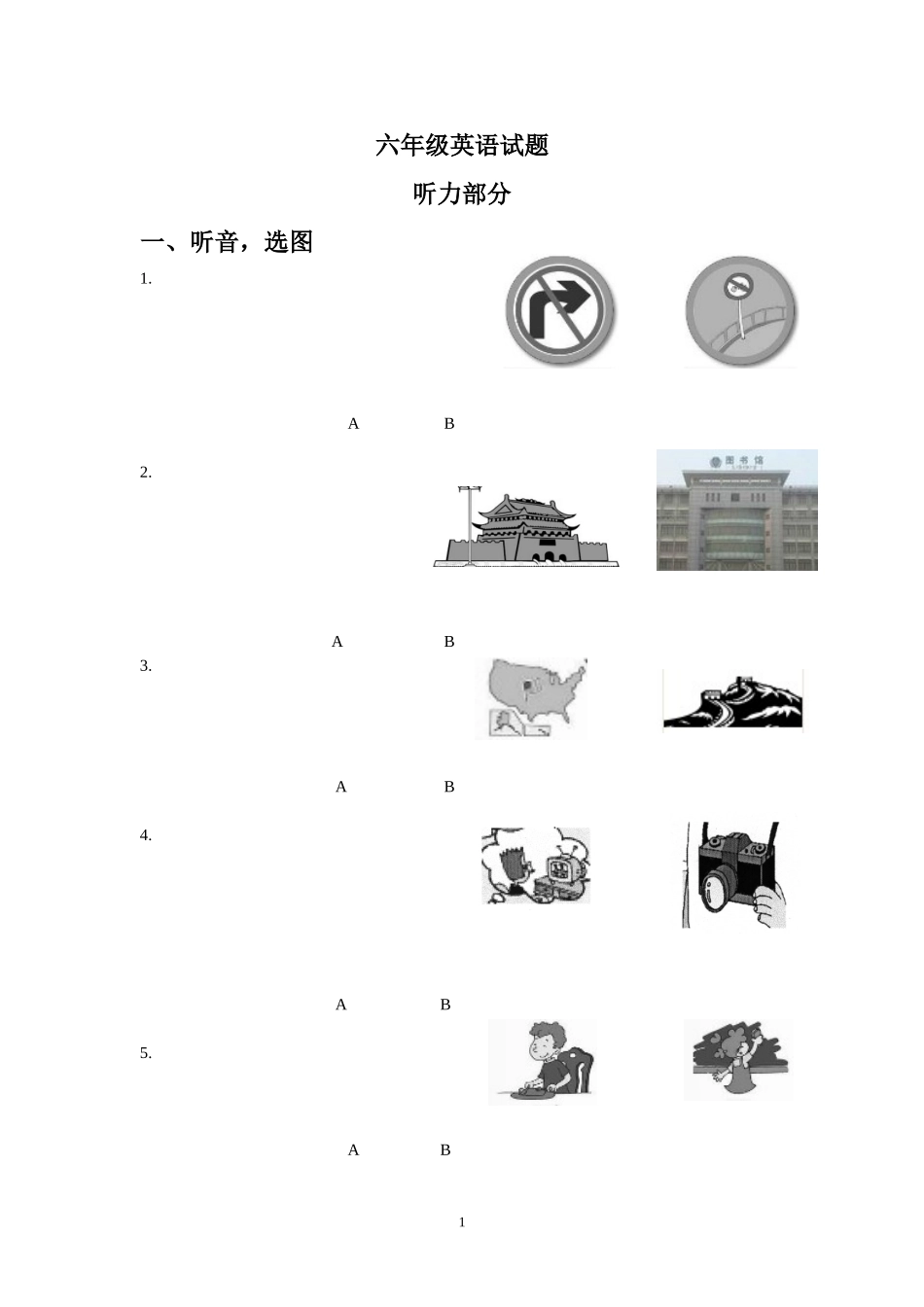 六年级英语试题2017_第1页