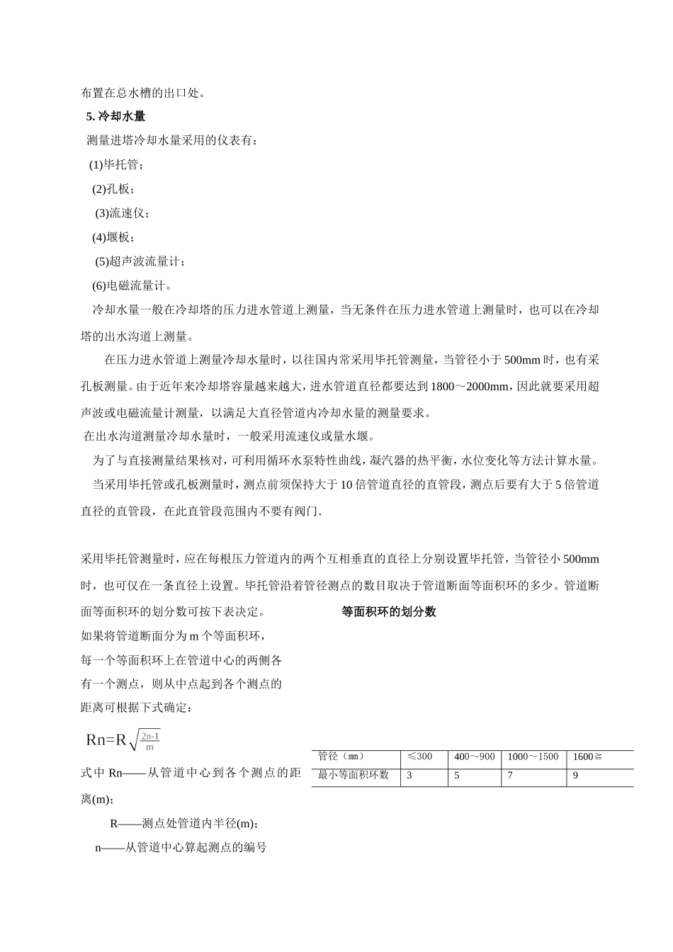 冷却塔参数的测试_第2页