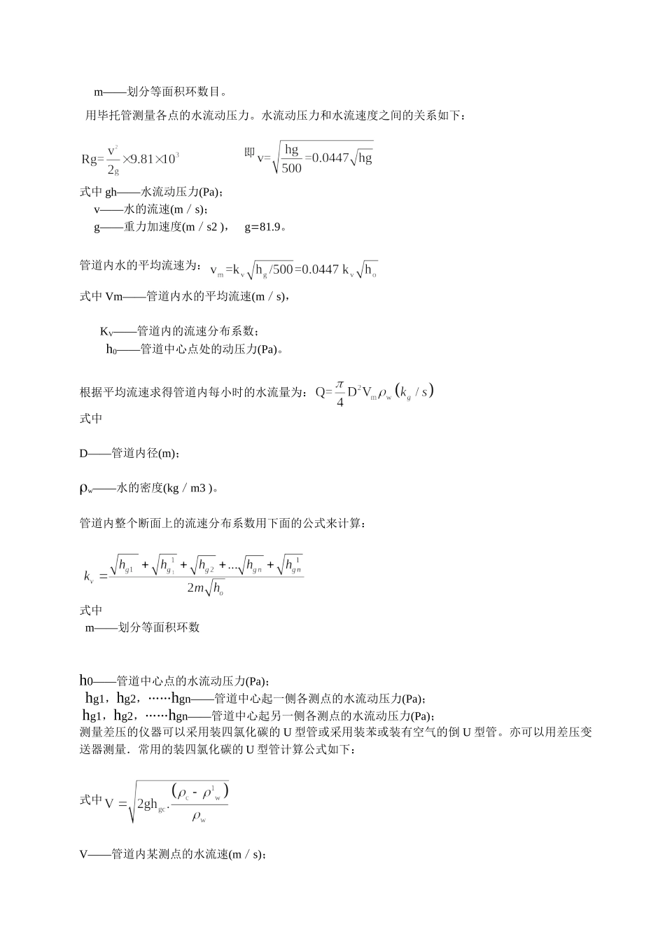 冷却塔参数的测试_第3页
