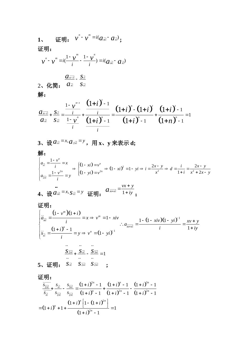 利息理论第二章课后答案_第1页