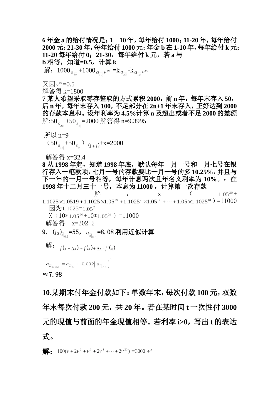 利息理论第二章课后答案_第2页