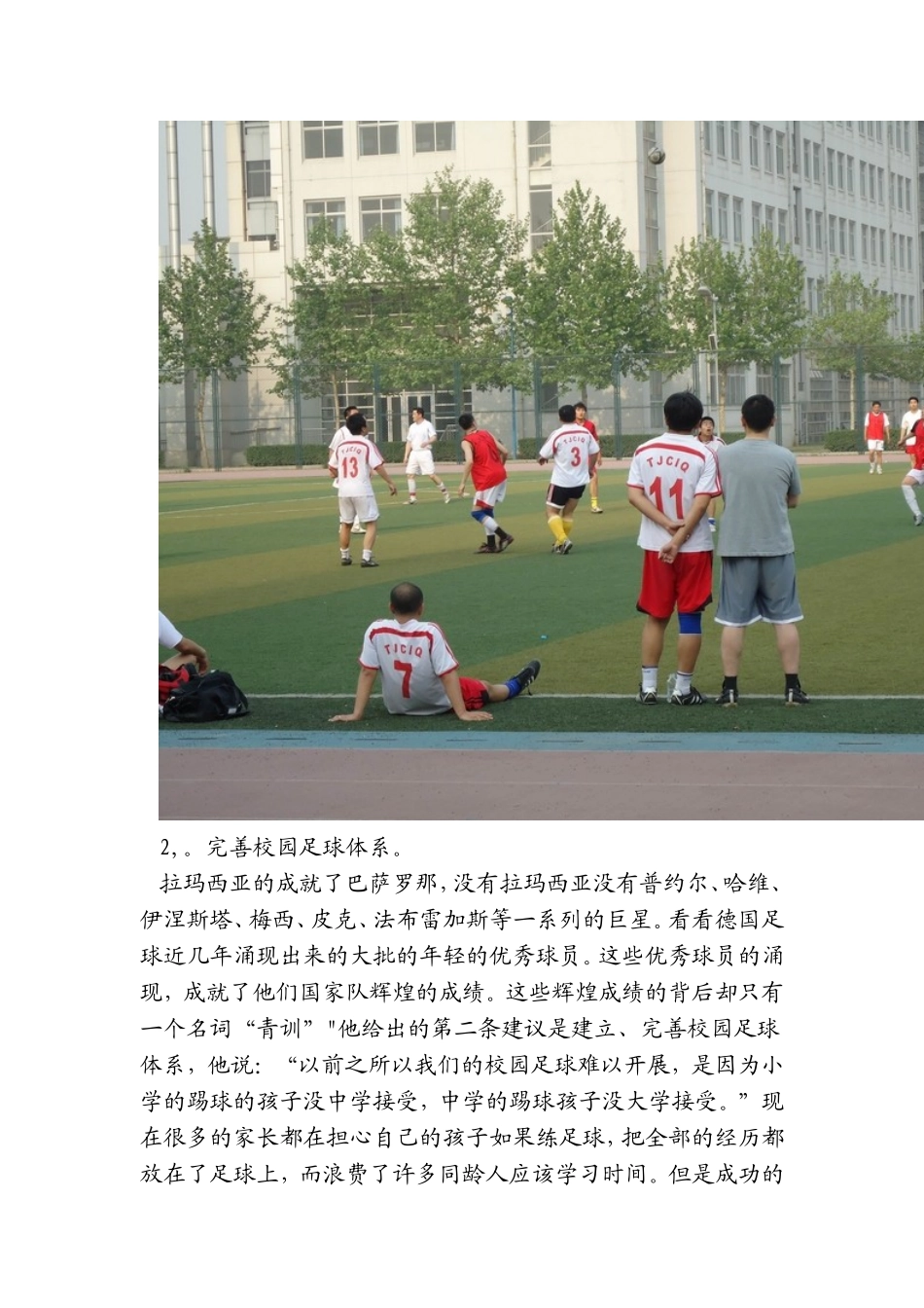 刘建宏的良药分析_第3页