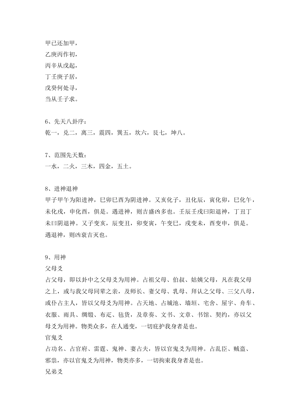 六爻必背口诀_第2页