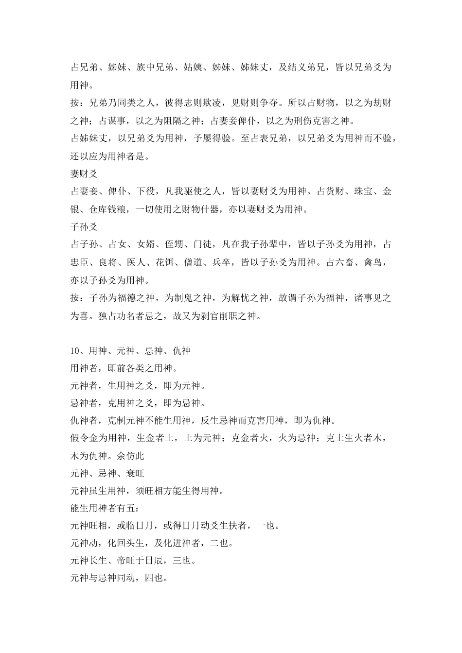 六爻必背口诀_第3页